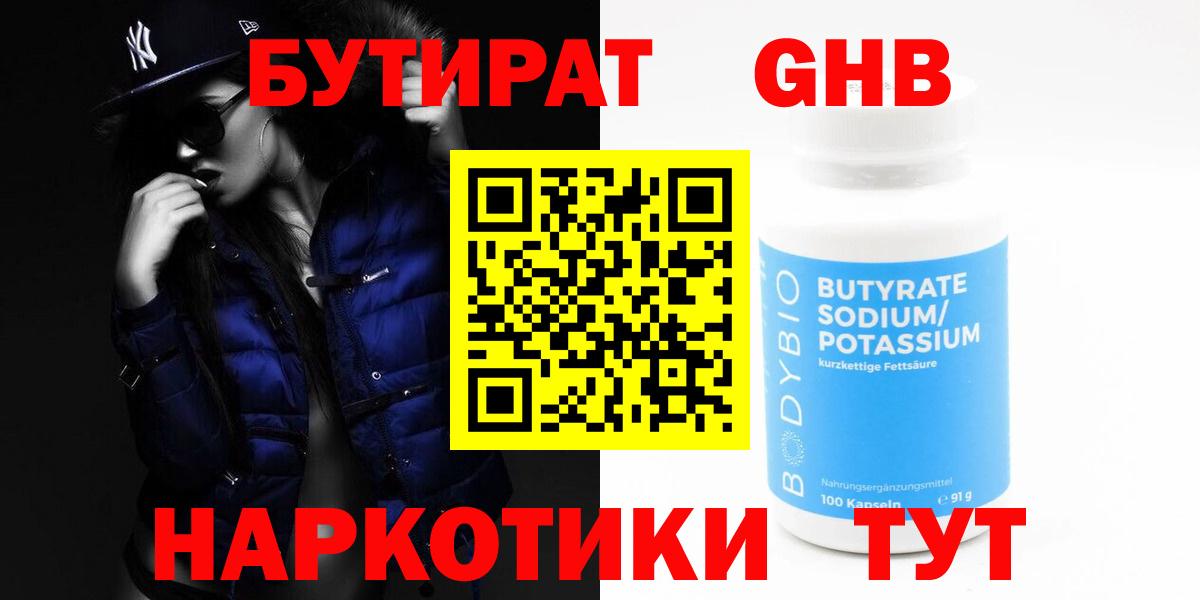 БУТИРАТ оксибутират Гатчина