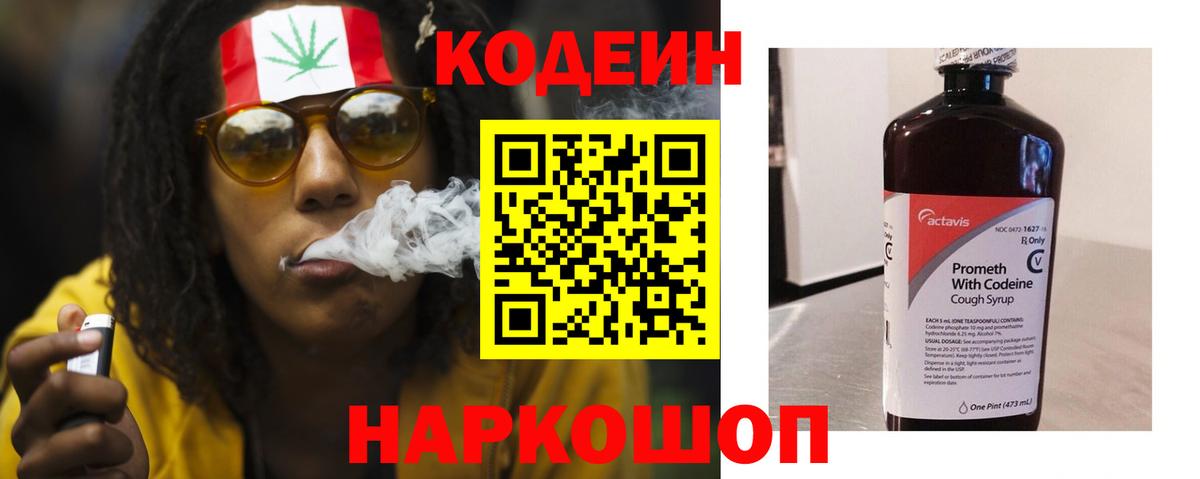 Кодеин напиток Lean (лин)  Вход с VPN  Кодеин напиток Lean (лин)  Гатчина 
