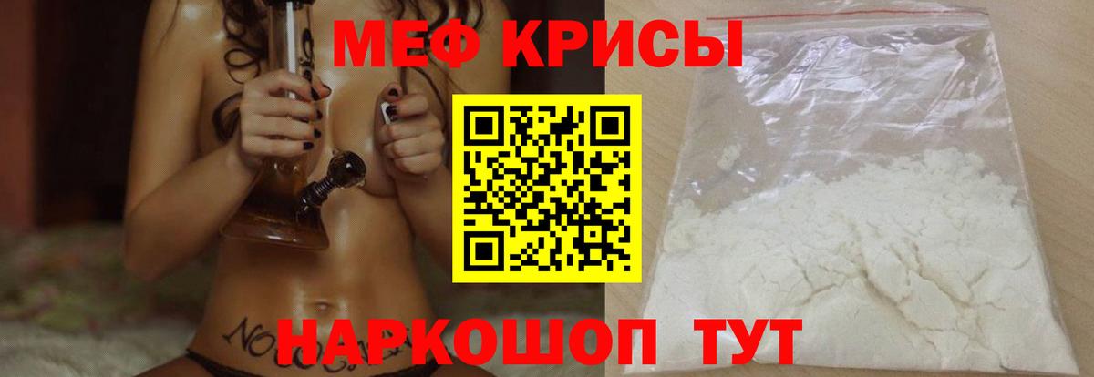 Мефедрон кристаллы Гатчина